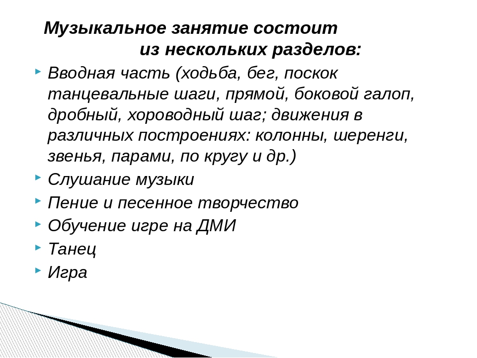 Презентация на тему: "Роль воспитателя основная и второстепенная на музыкальных занятиях"