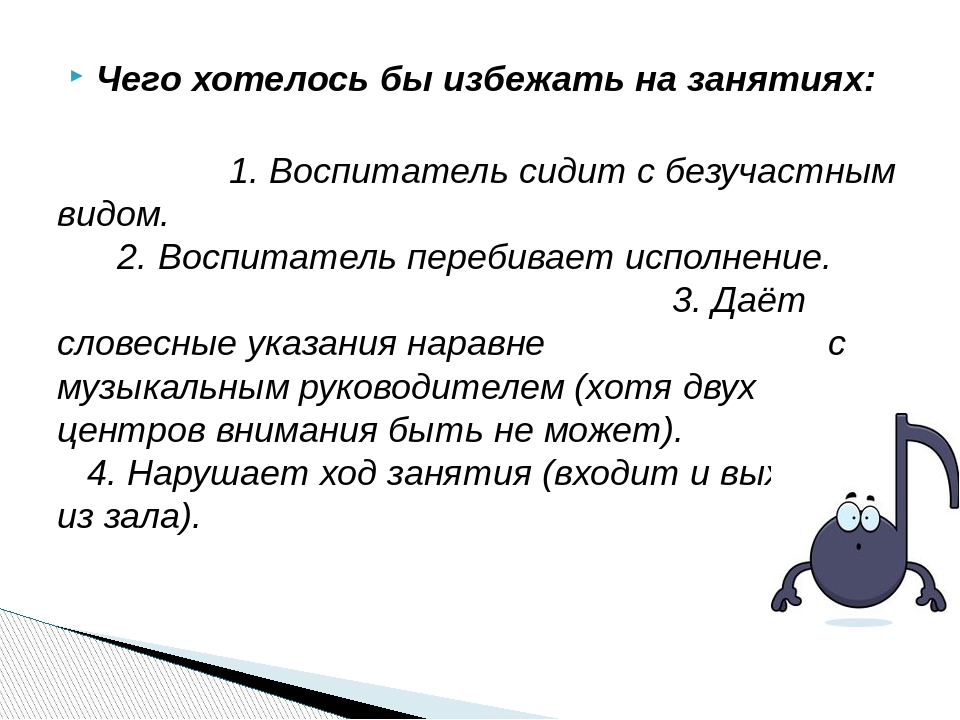 Презентация на тему: "Роль воспитателя основная и второстепенная на музыкальных занятиях"