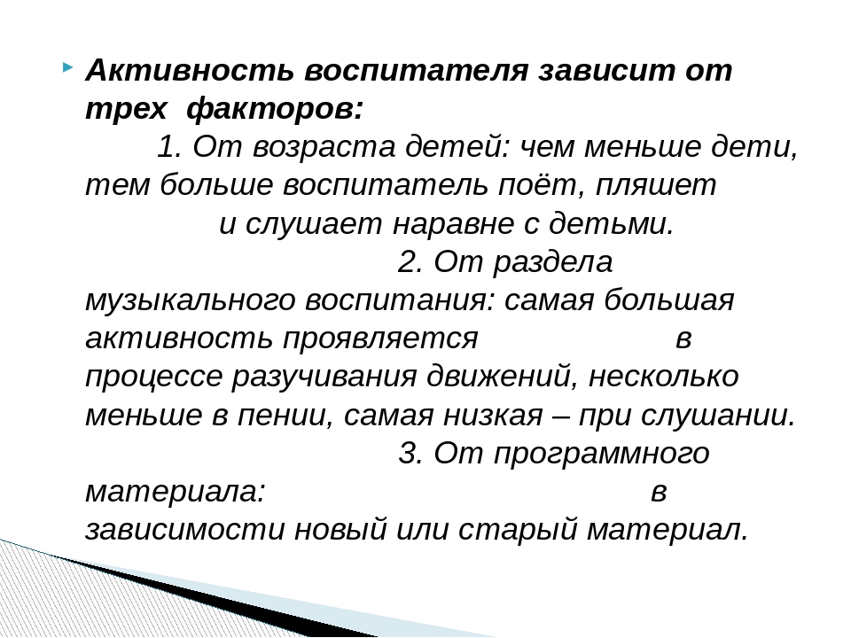 Презентация на тему: "Роль воспитателя основная и второстепенная на музыкальных занятиях"