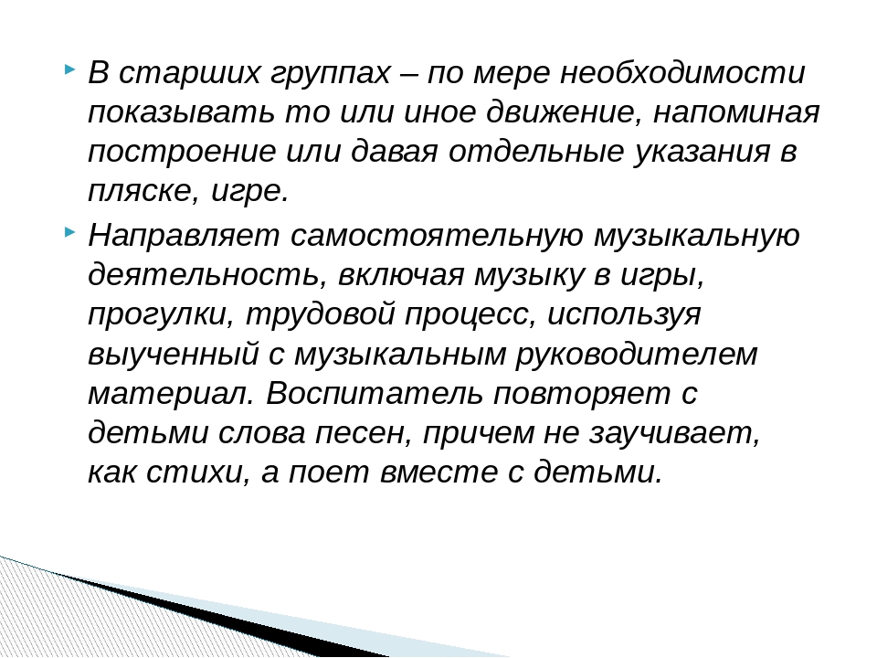 Презентация на тему: "Роль воспитателя основная и второстепенная на музыкальных занятиях"