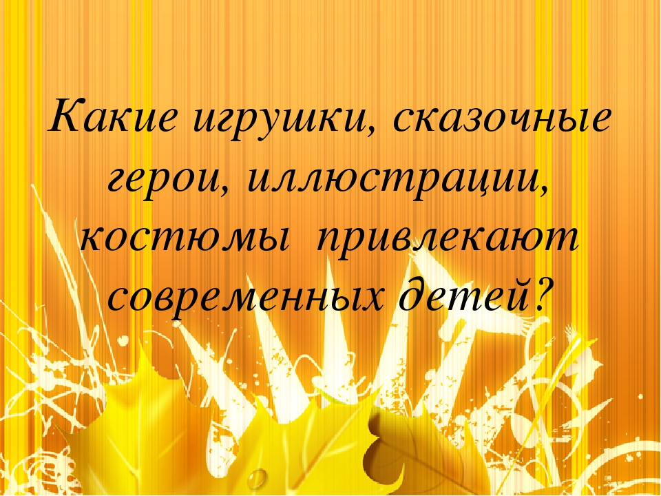 Презентация "Роль игры в духовно-нравственном воспитании детей дошкольного возраста"
