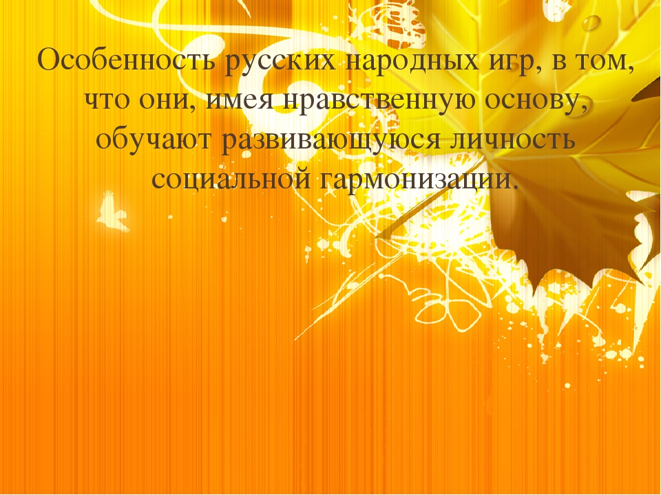 Презентация "Роль игры в духовно-нравственном воспитании детей дошкольного возраста"