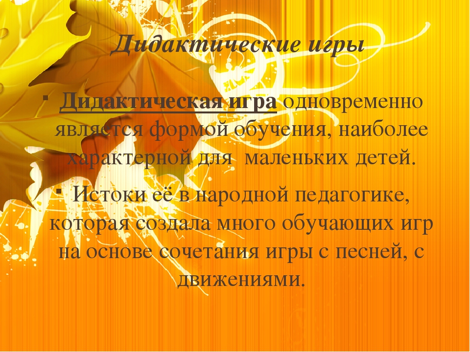 Презентация "Роль игры в духовно-нравственном воспитании детей дошкольного возраста"