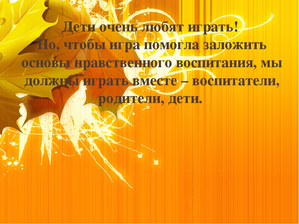 Презентация "Роль игры в духовно-нравственном воспитании детей дошкольного возраста"