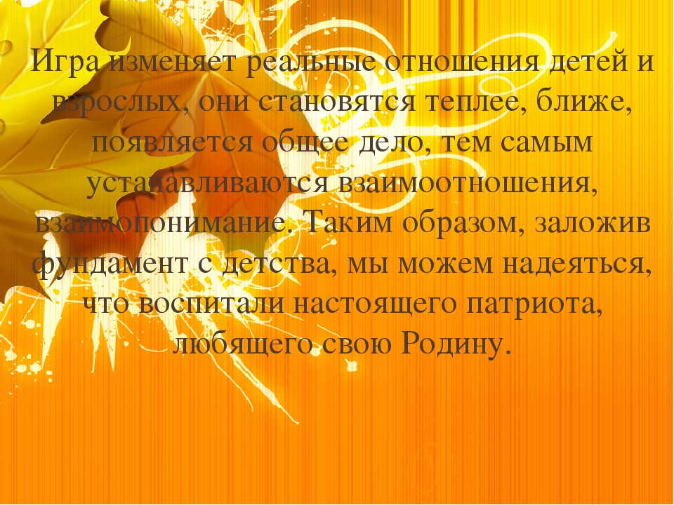 Презентация "Роль игры в духовно-нравственном воспитании детей дошкольного возраста"
