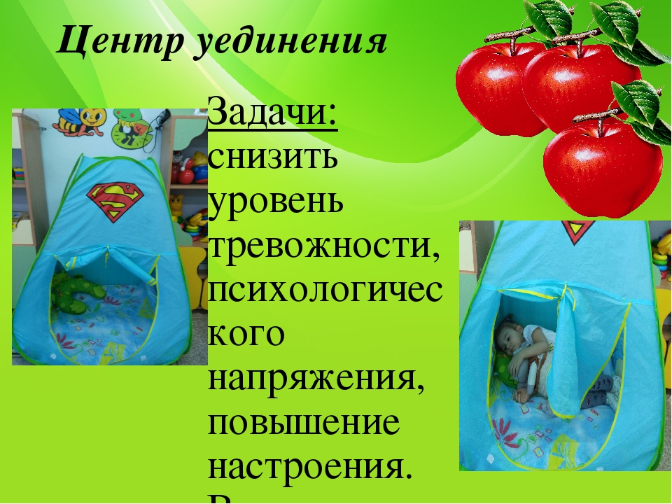 Презентация "Предметно-развивающая среда группы"