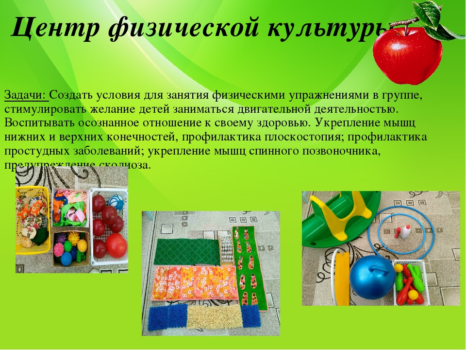 Презентация "Предметно-развивающая среда группы"