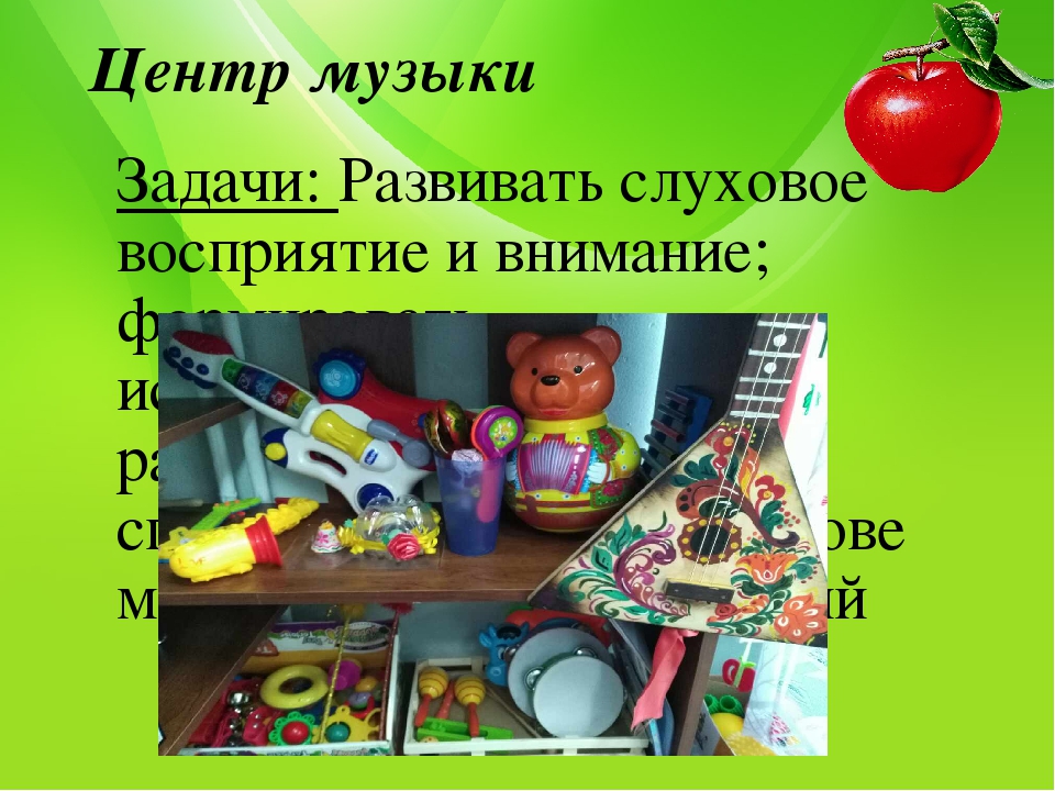 Презентация "Предметно-развивающая среда группы"