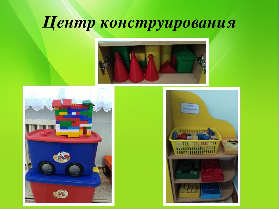 Презентация "Предметно-развивающая среда группы"