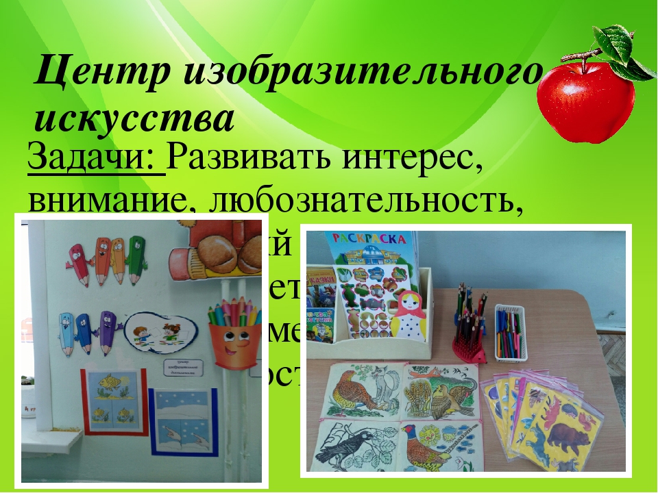 Презентация "Предметно-развивающая среда группы"