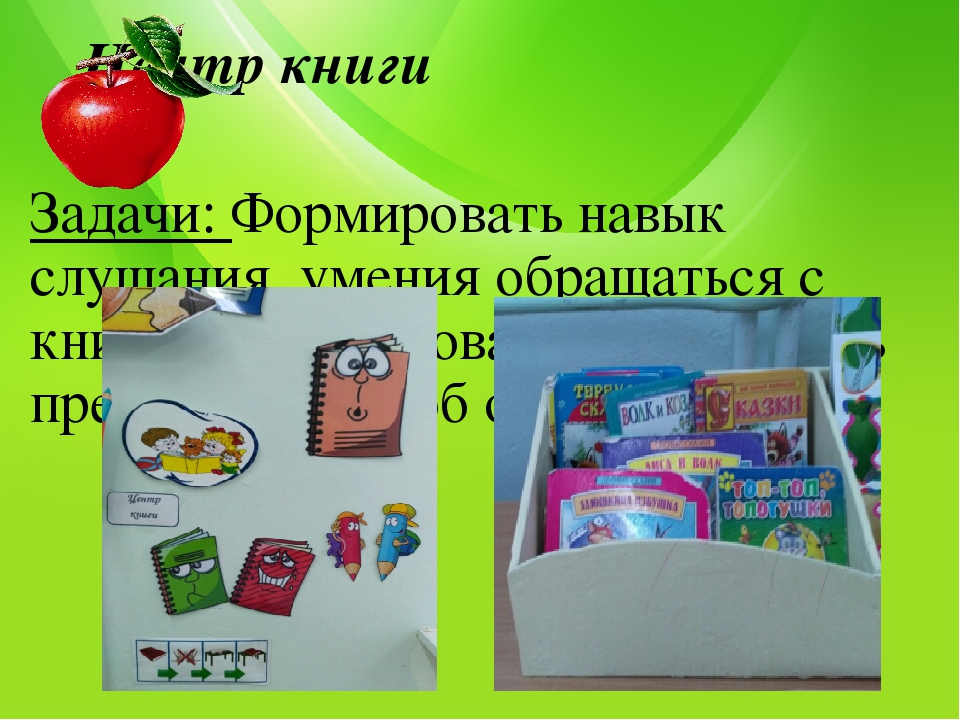 Презентация "Предметно-развивающая среда группы"