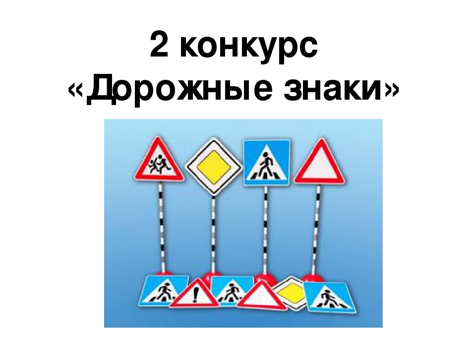Презентация КВН по ПДД