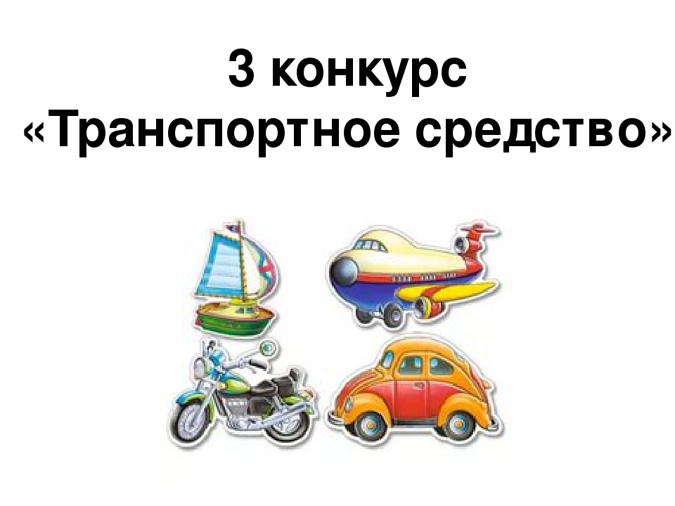 Презентация КВН по ПДД