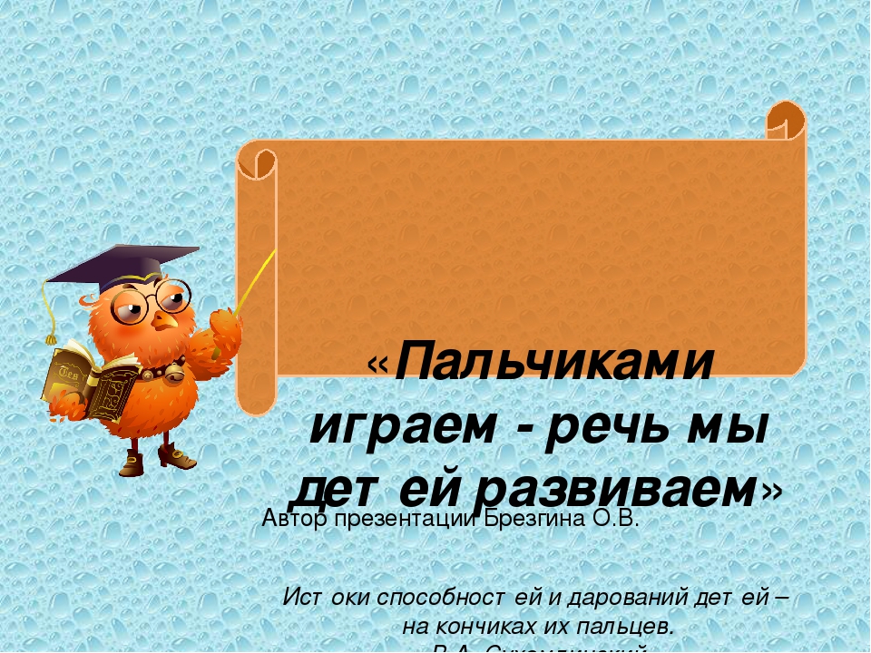 Презентация для воспитателей Пальчиковая гимнастика