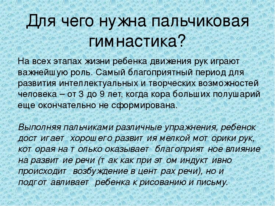 Презентация для воспитателей Пальчиковая гимнастика