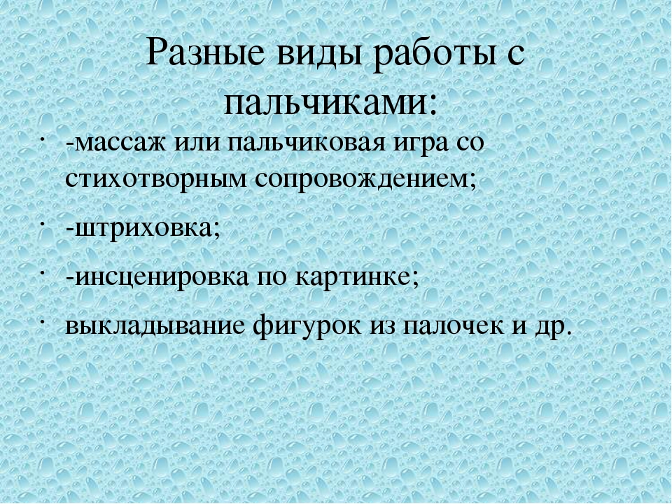 Презентация для воспитателей Пальчиковая гимнастика