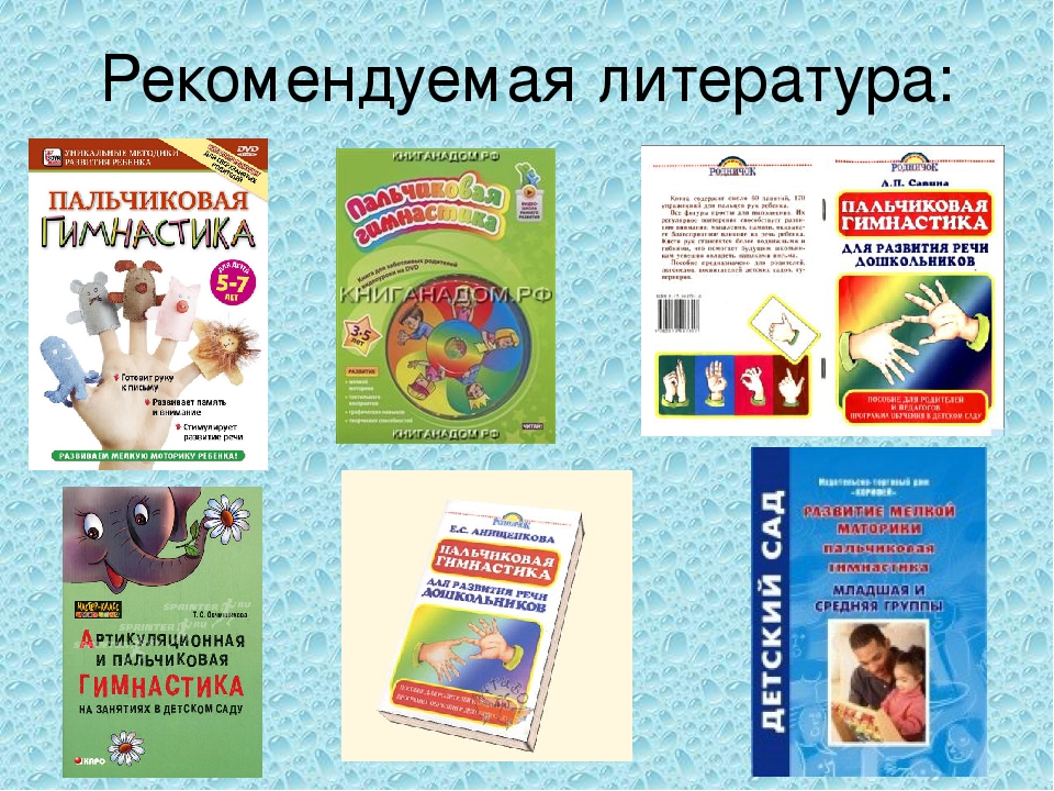 Презентация для воспитателей Пальчиковая гимнастика