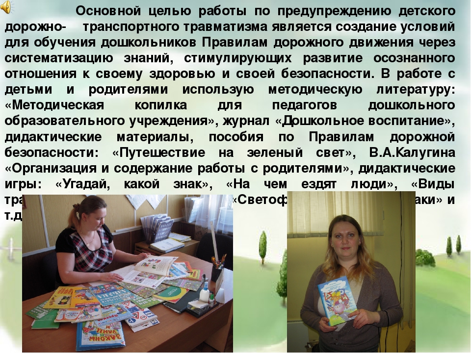 Презентация по ПДД "Обучение детей дошкольного возраста правилам безопасного поведения на дорогах"