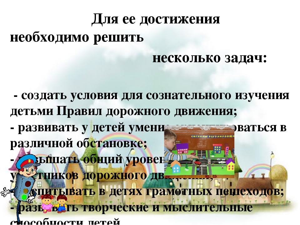 Презентация по ПДД "Обучение детей дошкольного возраста правилам безопасного поведения на дорогах"
