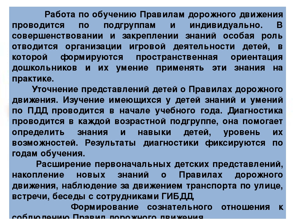 Презентация по ПДД "Обучение детей дошкольного возраста правилам безопасного поведения на дорогах"