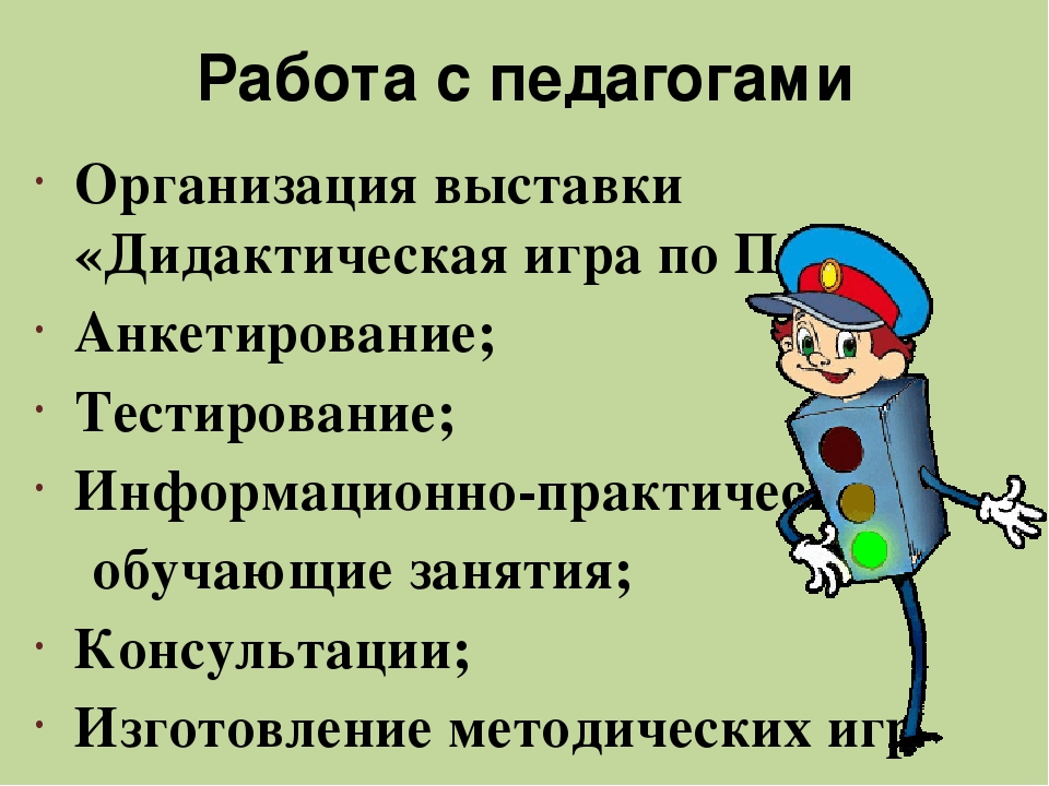 Презентация по ПДД "Обучение детей дошкольного возраста правилам безопасного поведения на дорогах"