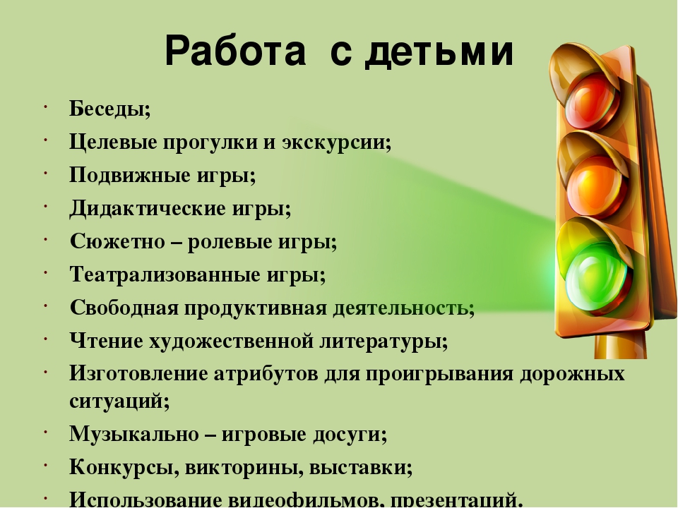 Презентация по ПДД "Обучение детей дошкольного возраста правилам безопасного поведения на дорогах"