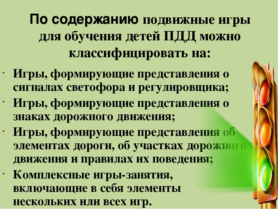 Презентация по ПДД "Обучение детей дошкольного возраста правилам безопасного поведения на дорогах"