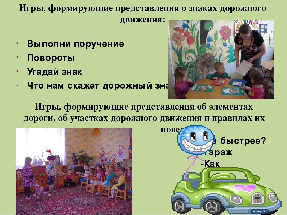 Презентация по ПДД "Обучение детей дошкольного возраста правилам безопасного поведения на дорогах"