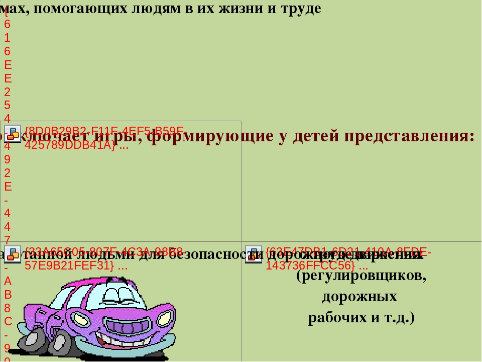 Презентация по ПДД "Обучение детей дошкольного возраста правилам безопасного поведения на дорогах"