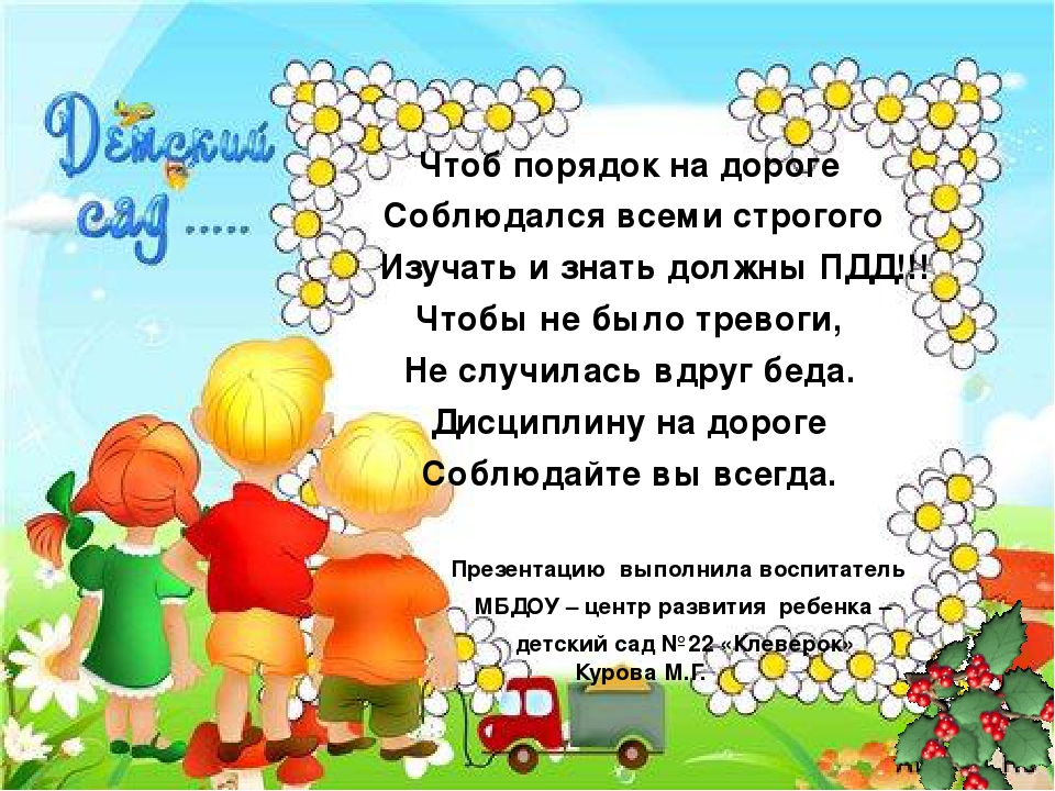 Презентация по ПДД "Обучение детей дошкольного возраста правилам безопасного поведения на дорогах"