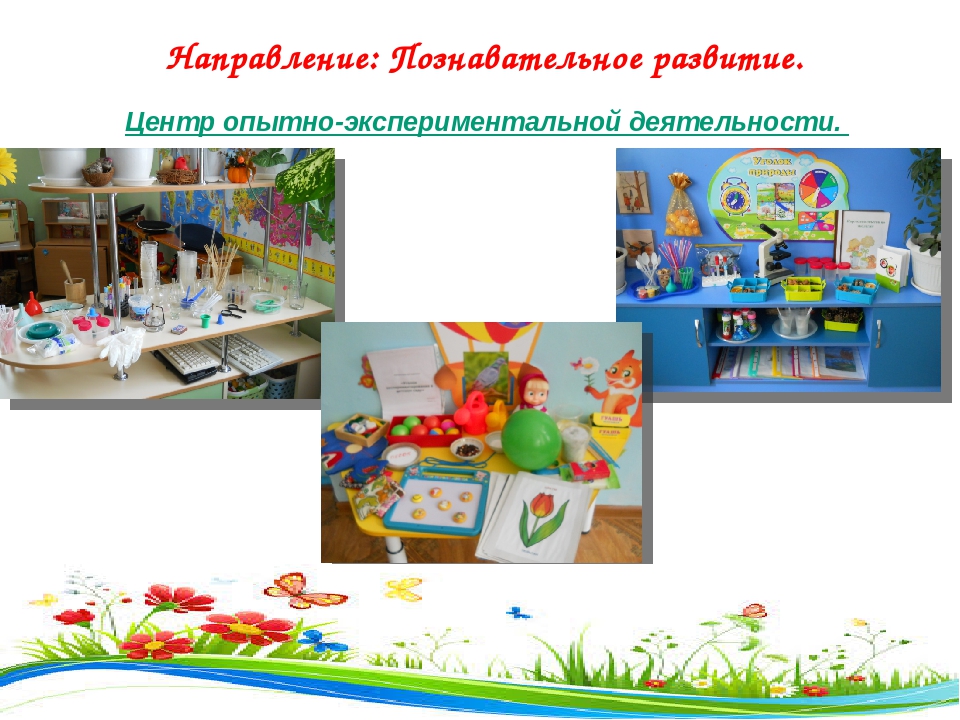 Презентация Организация предметно-развивающей среды в группах с учетом ФГОС