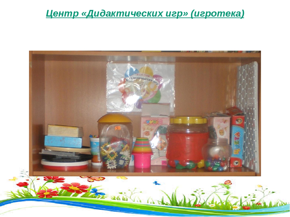 Презентация Организация предметно-развивающей среды в группах с учетом ФГОС