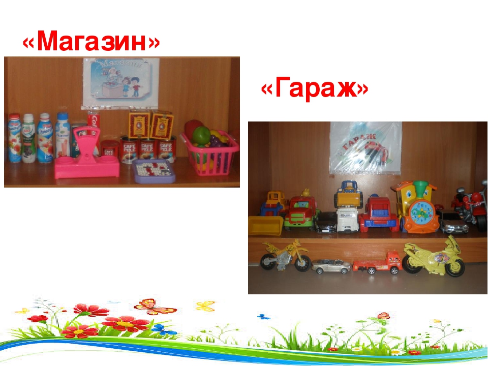 Презентация Организация предметно-развивающей среды в группах с учетом ФГОС