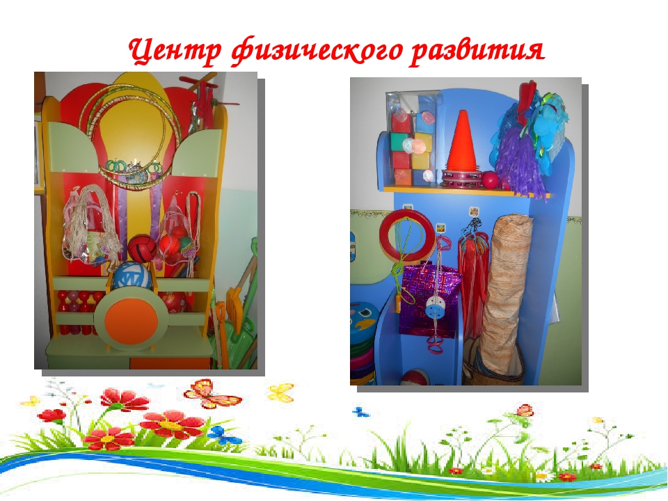 Презентация Организация предметно-развивающей среды в группах с учетом ФГОС