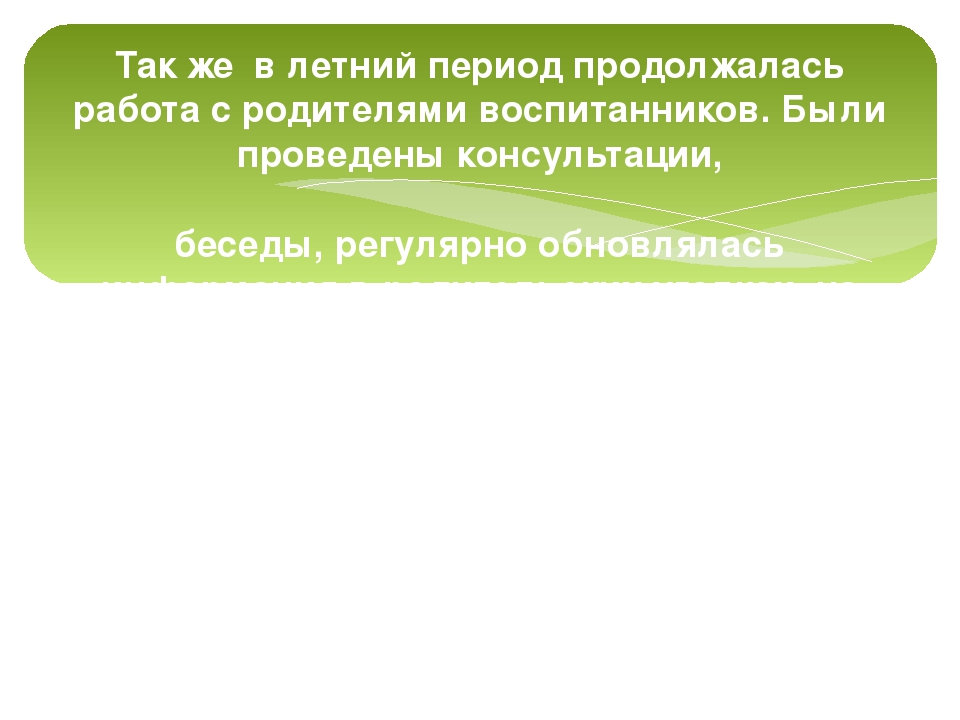 Отчет о летнем оздоровительном периоде