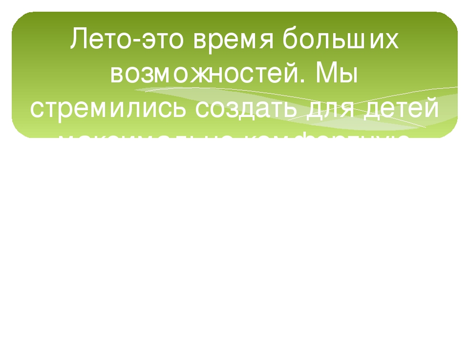 Отчет о летнем оздоровительном периоде