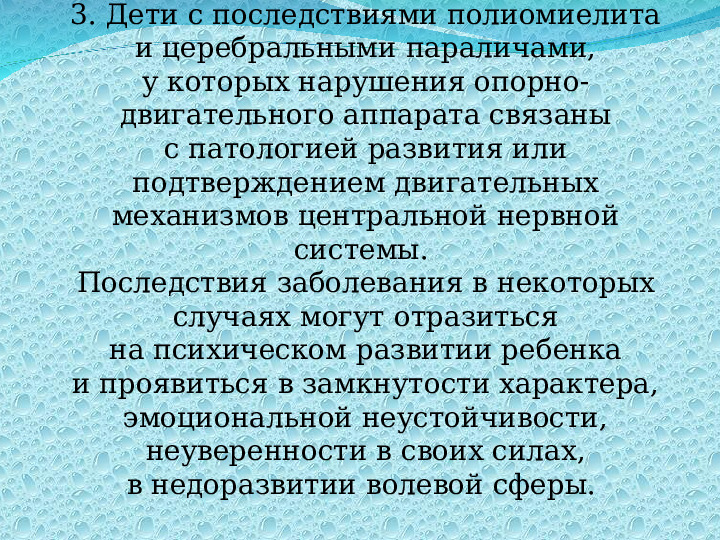 "Организация развивающей предметно-пространственной среды для детей с нарушением опорно-двигательного аппарата"