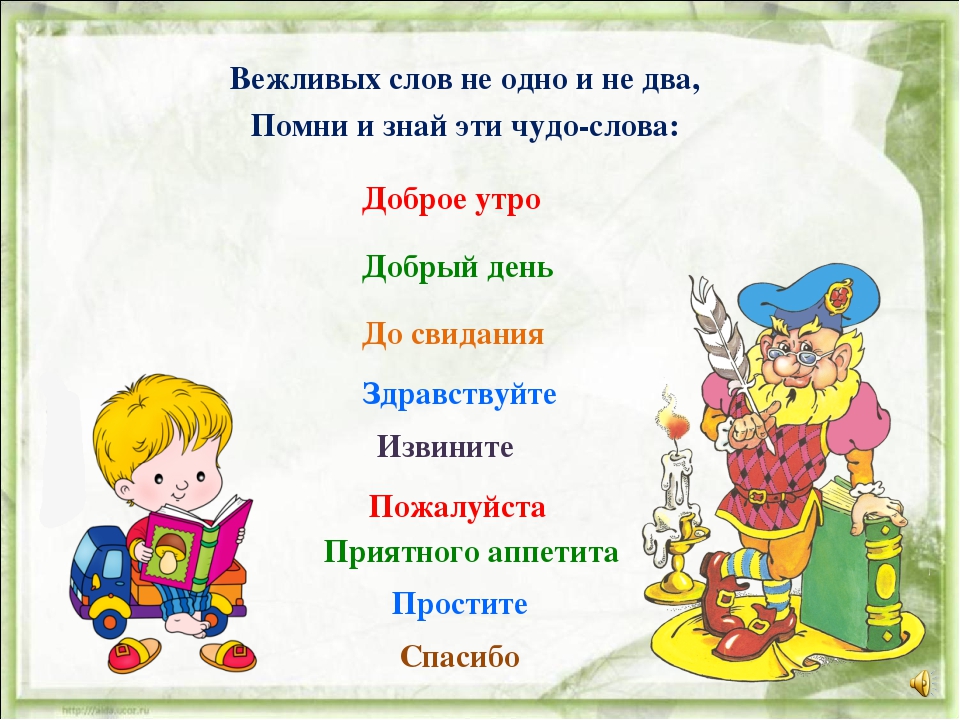 Презентация для детей " Уроки вежливости."