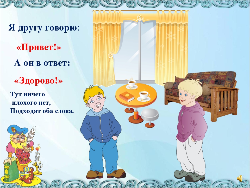 Презентация для детей " Уроки вежливости."