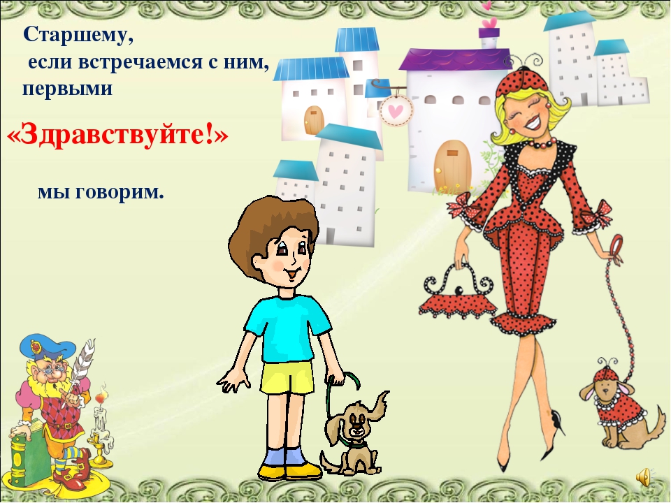 Презентация для детей " Уроки вежливости."