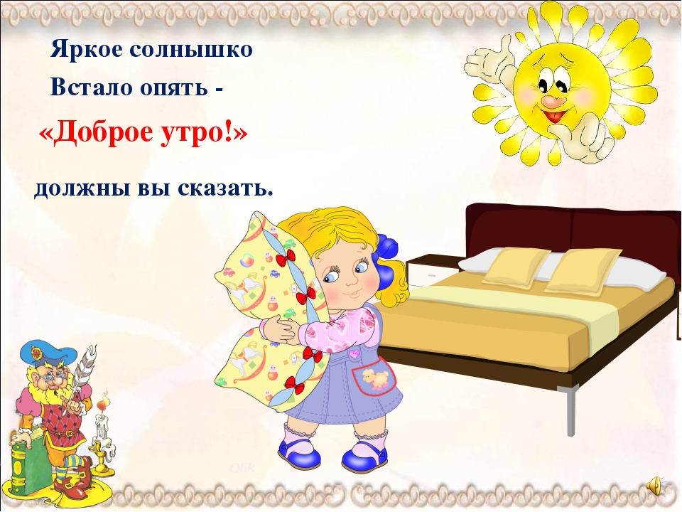 Презентация для детей " Уроки вежливости."