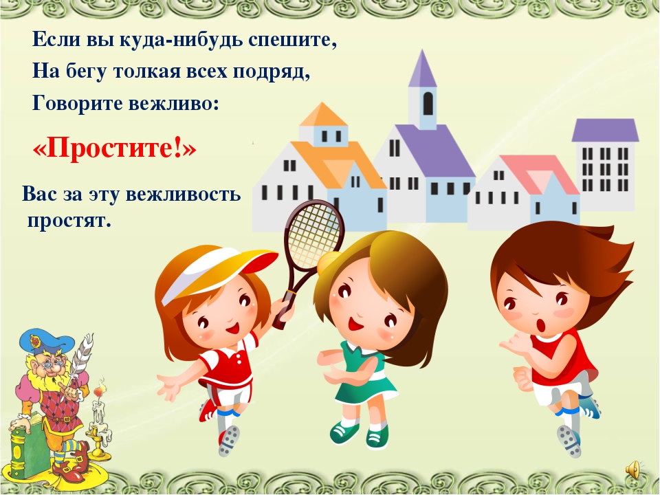 Презентация для детей " Уроки вежливости."