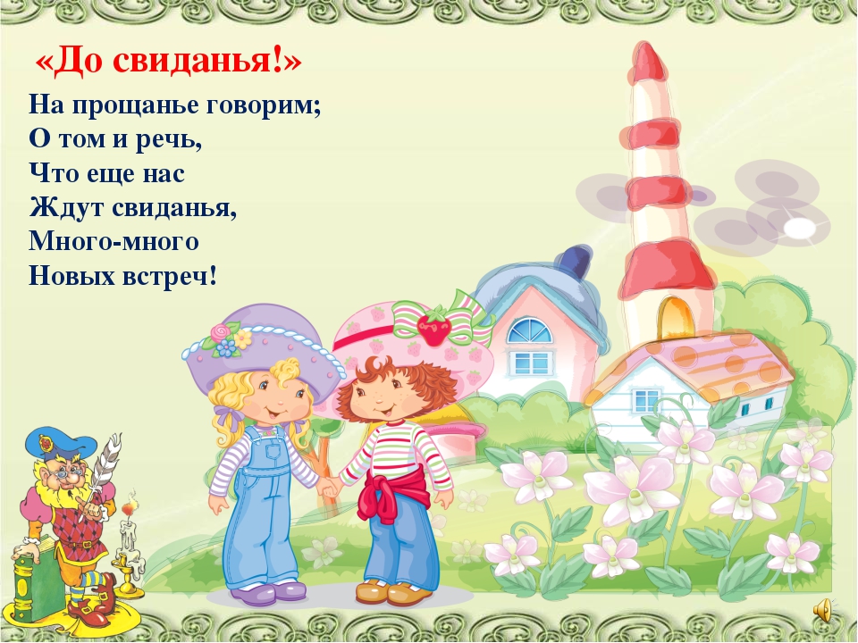 Презентация для детей " Уроки вежливости."