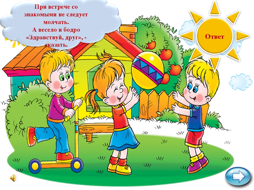 Презентация для детей " Уроки вежливости."