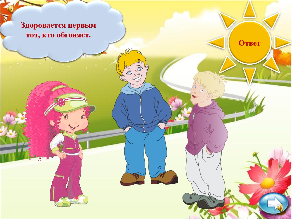 Презентация для детей " Уроки вежливости."