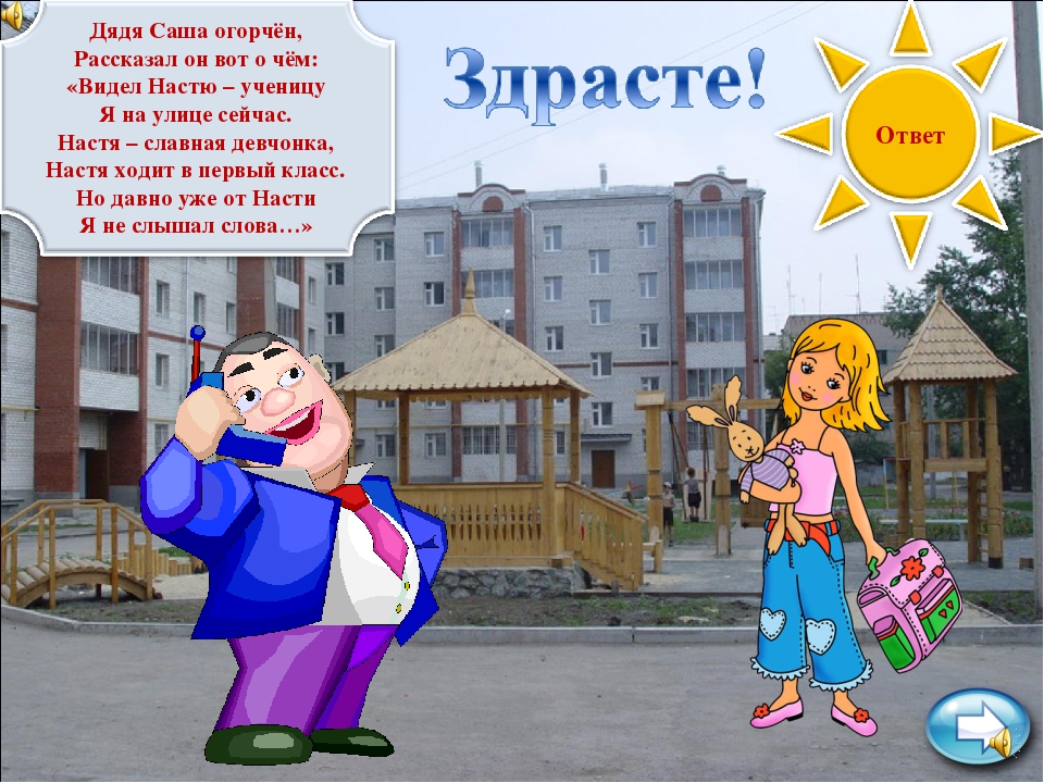 Презентация для детей " Уроки вежливости."