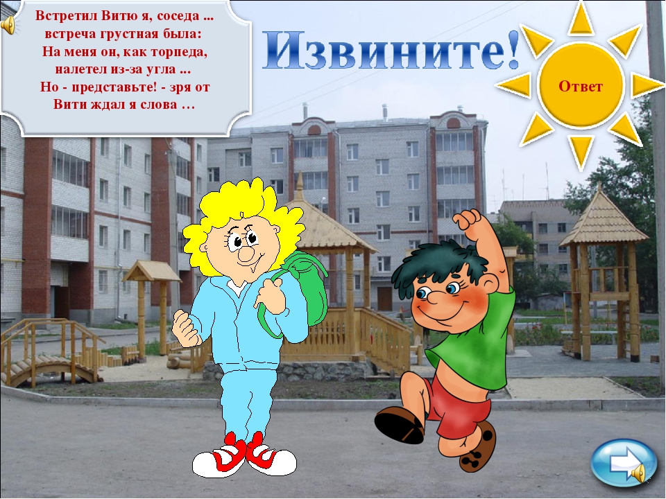 Презентация для детей " Уроки вежливости."
