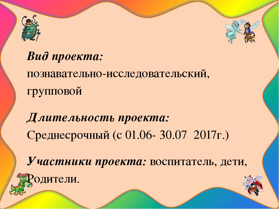 Презентация на тему " Путешествие в мир насекомых"