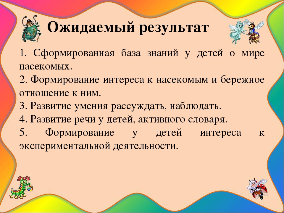 Презентация на тему " Путешествие в мир насекомых"