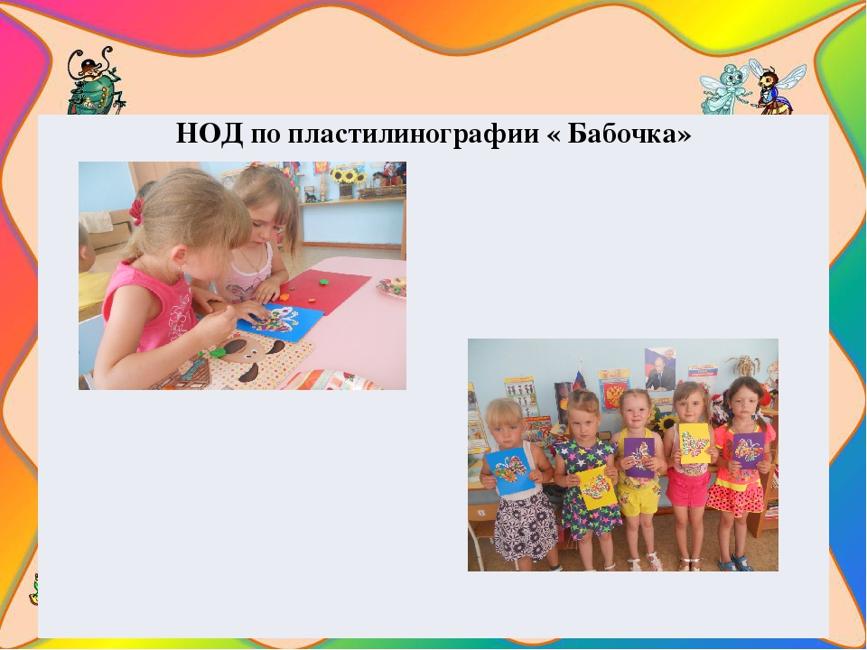 Презентация на тему " Путешествие в мир насекомых"